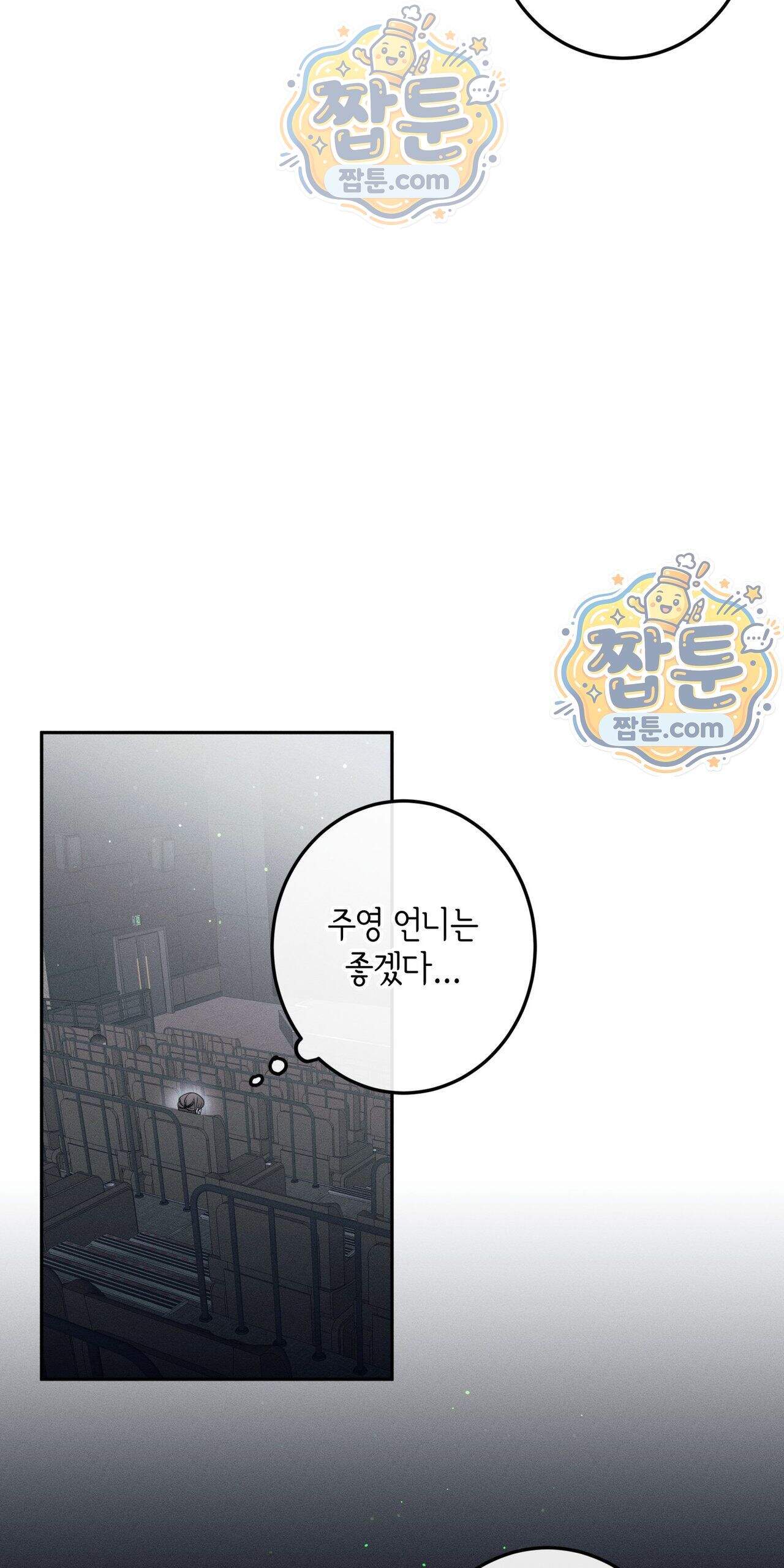 영영 친구로 있을래 16화 28