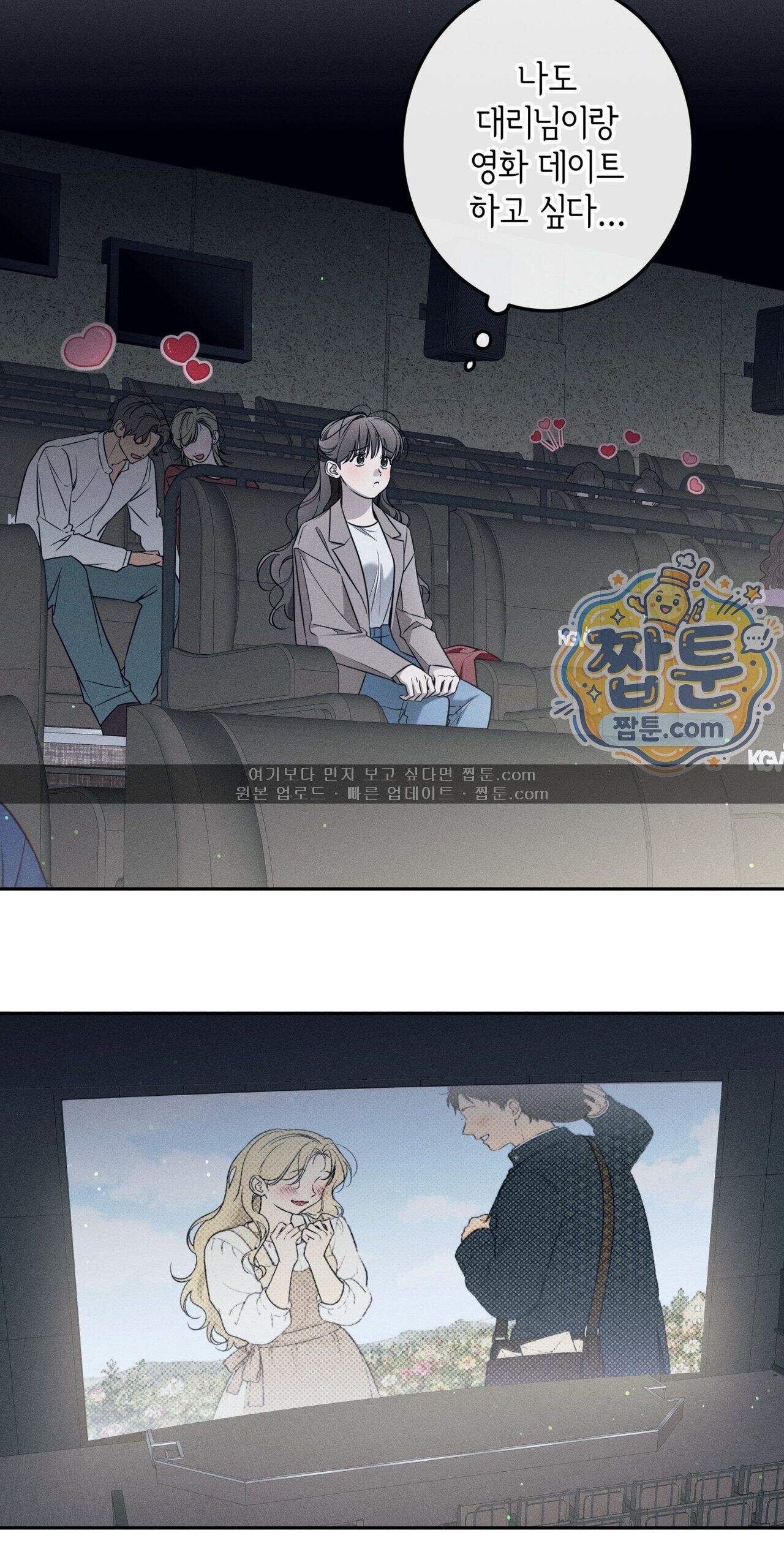 영영 친구로 있을래 16화 29