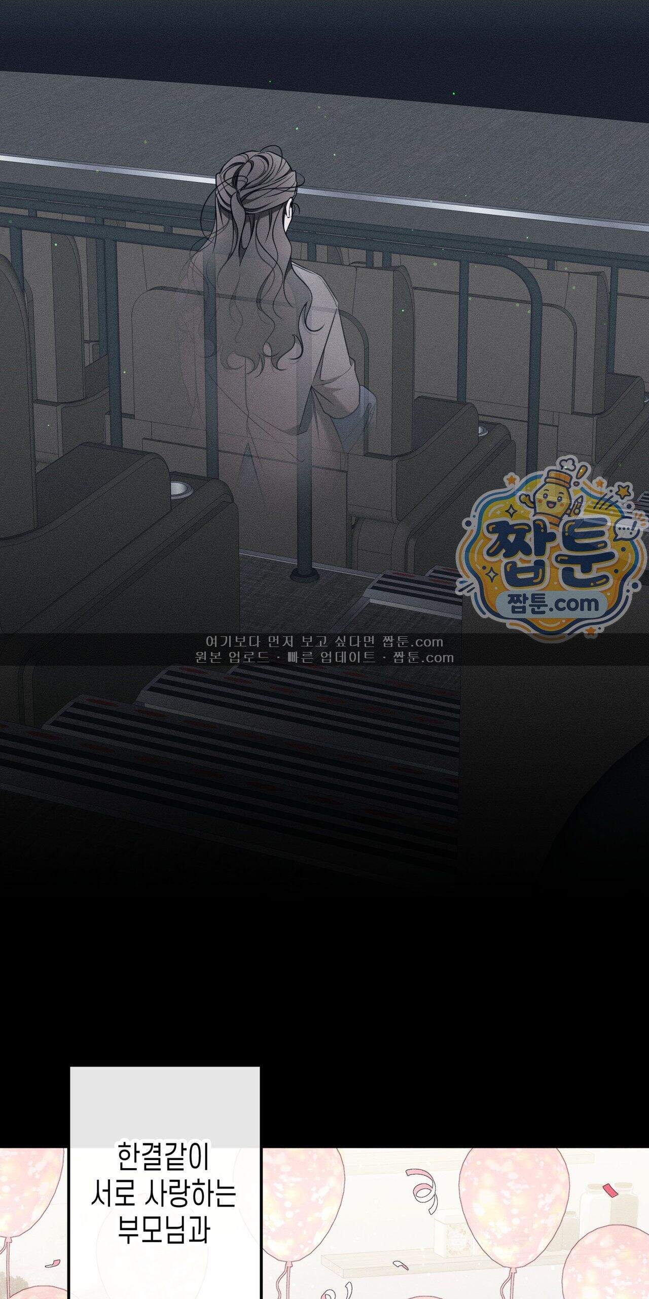 영영 친구로 있을래 16화 31