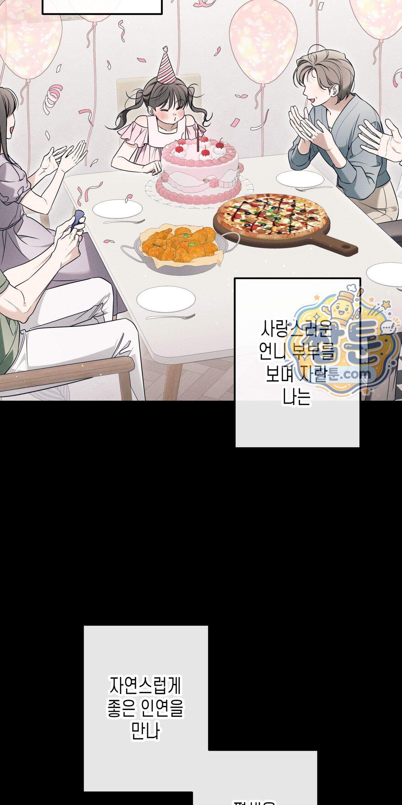 영영 친구로 있을래 16화 32