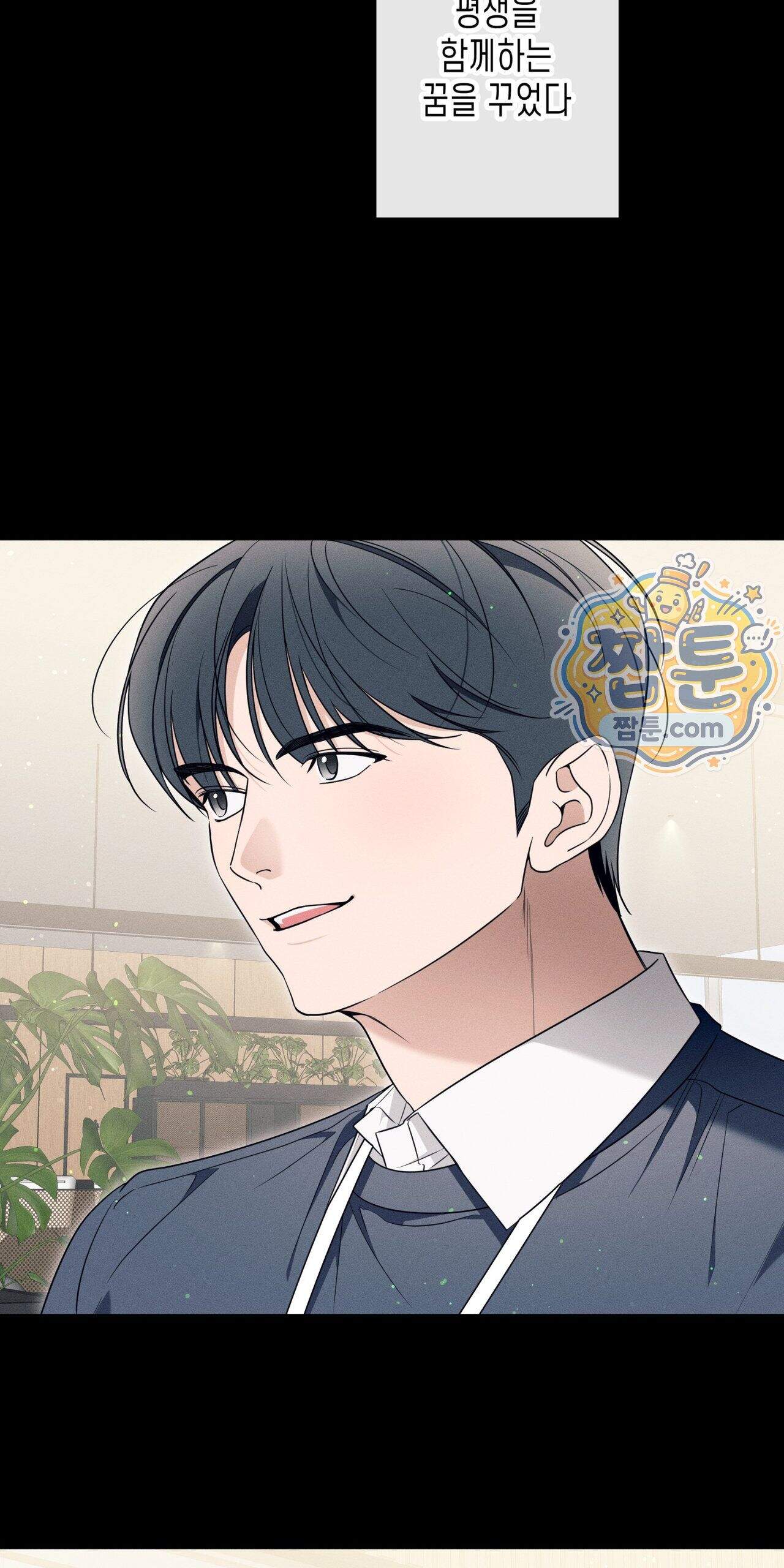 영영 친구로 있을래 16화 33