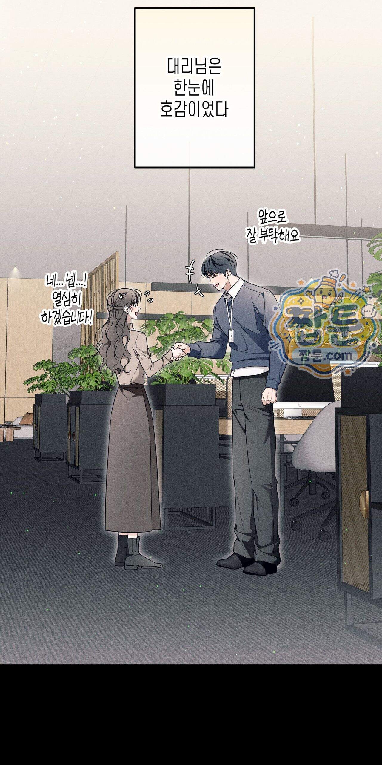영영 친구로 있을래 16화 35