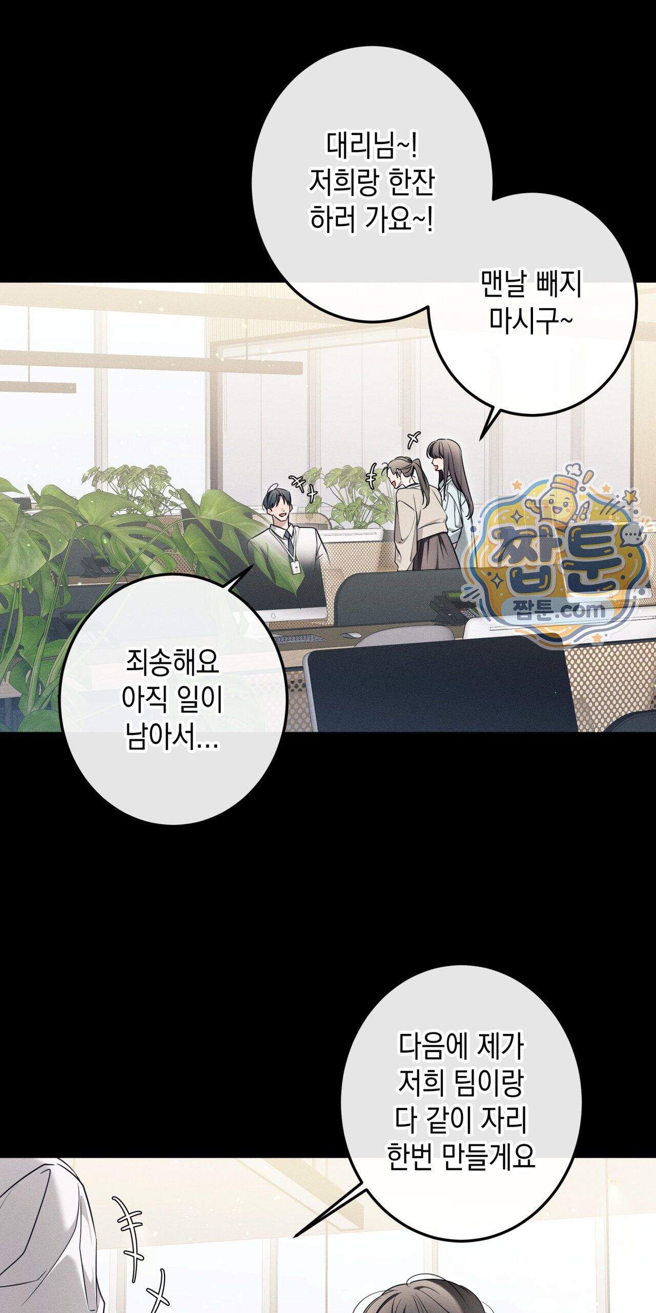영영 친구로 있을래 16화 36