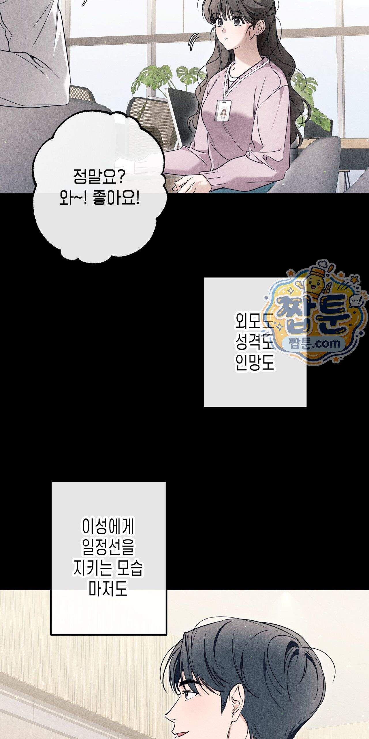 영영 친구로 있을래 16화 37