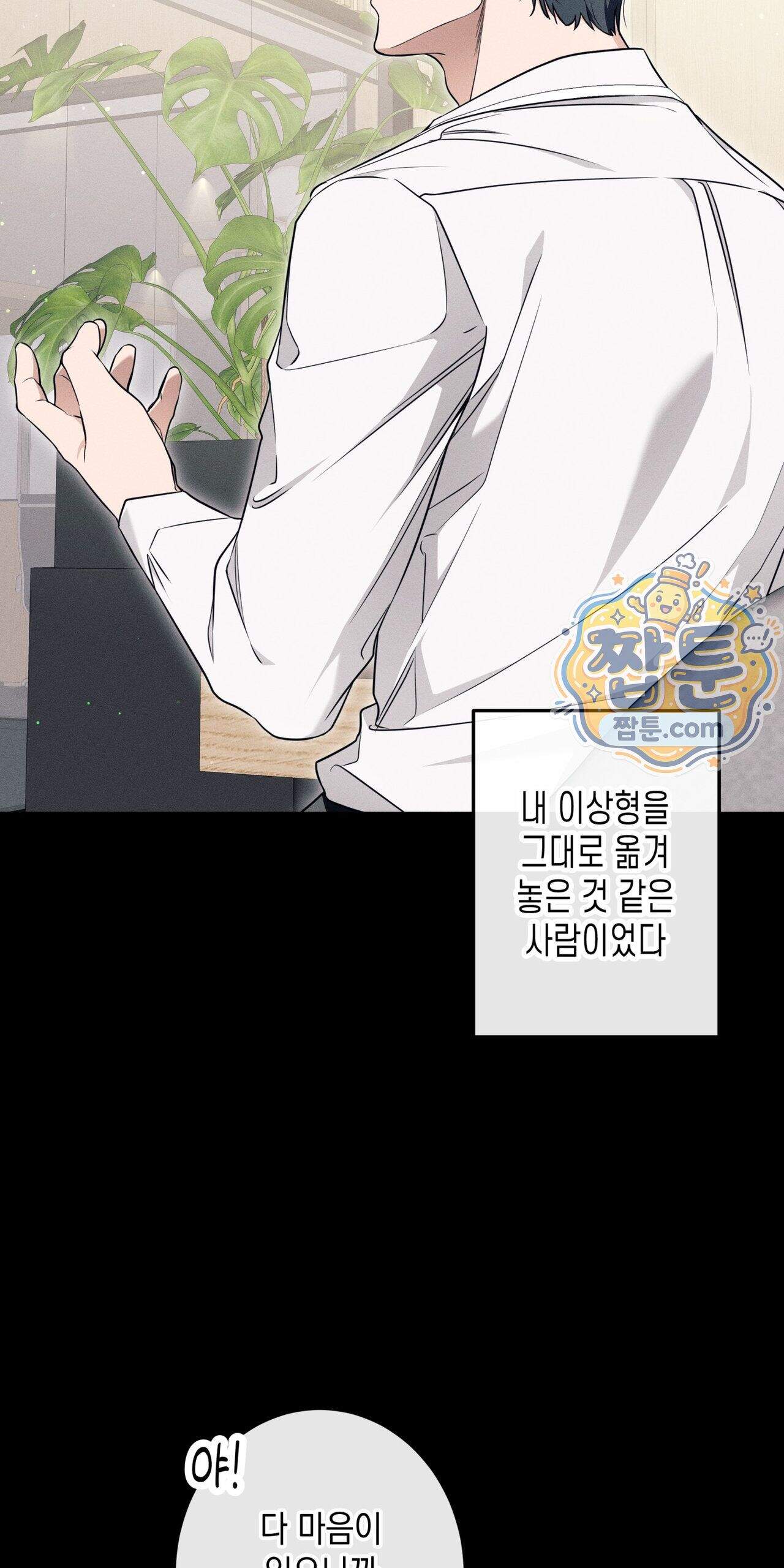 영영 친구로 있을래 16화 38