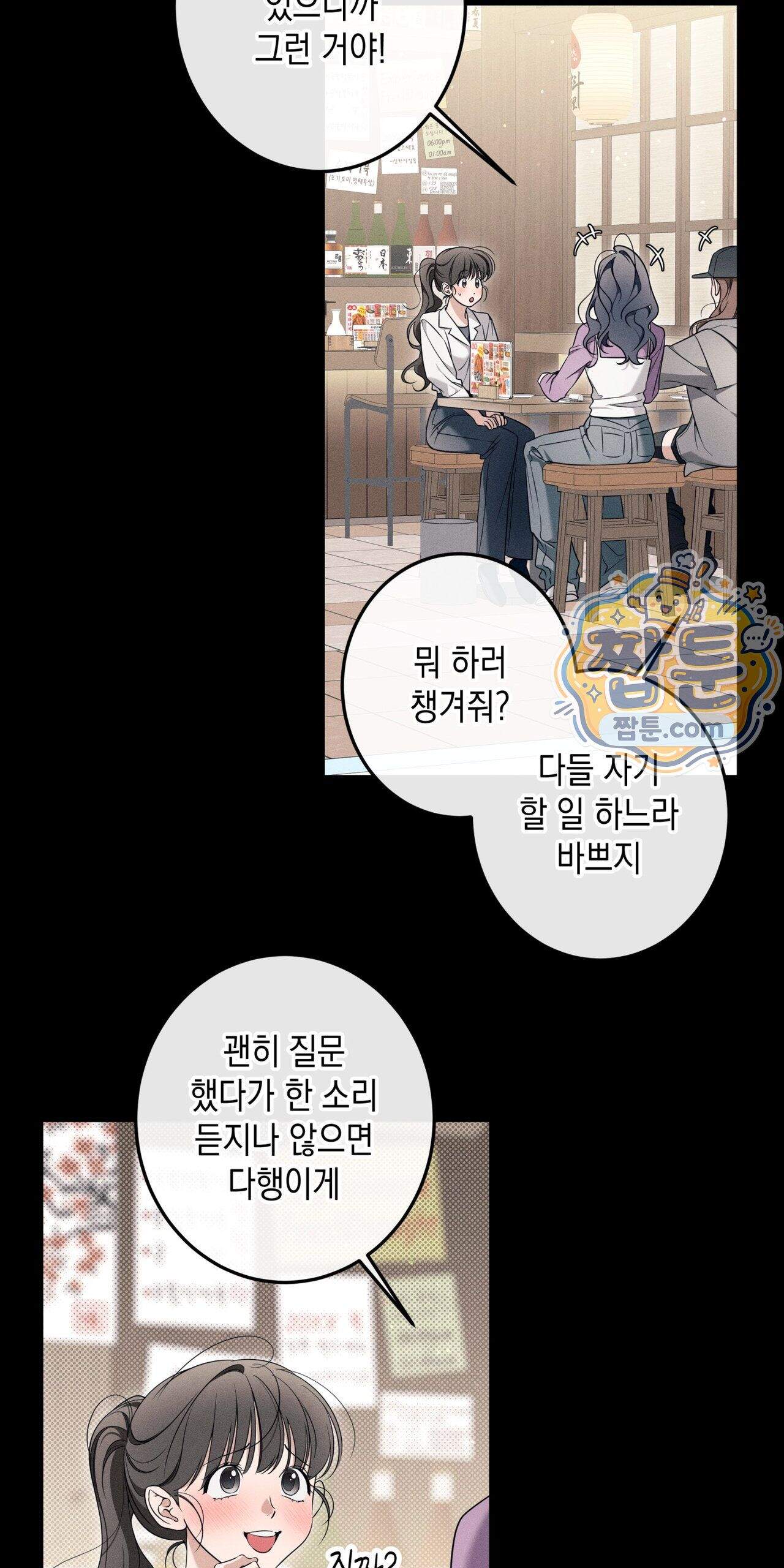영영 친구로 있을래 16화 39