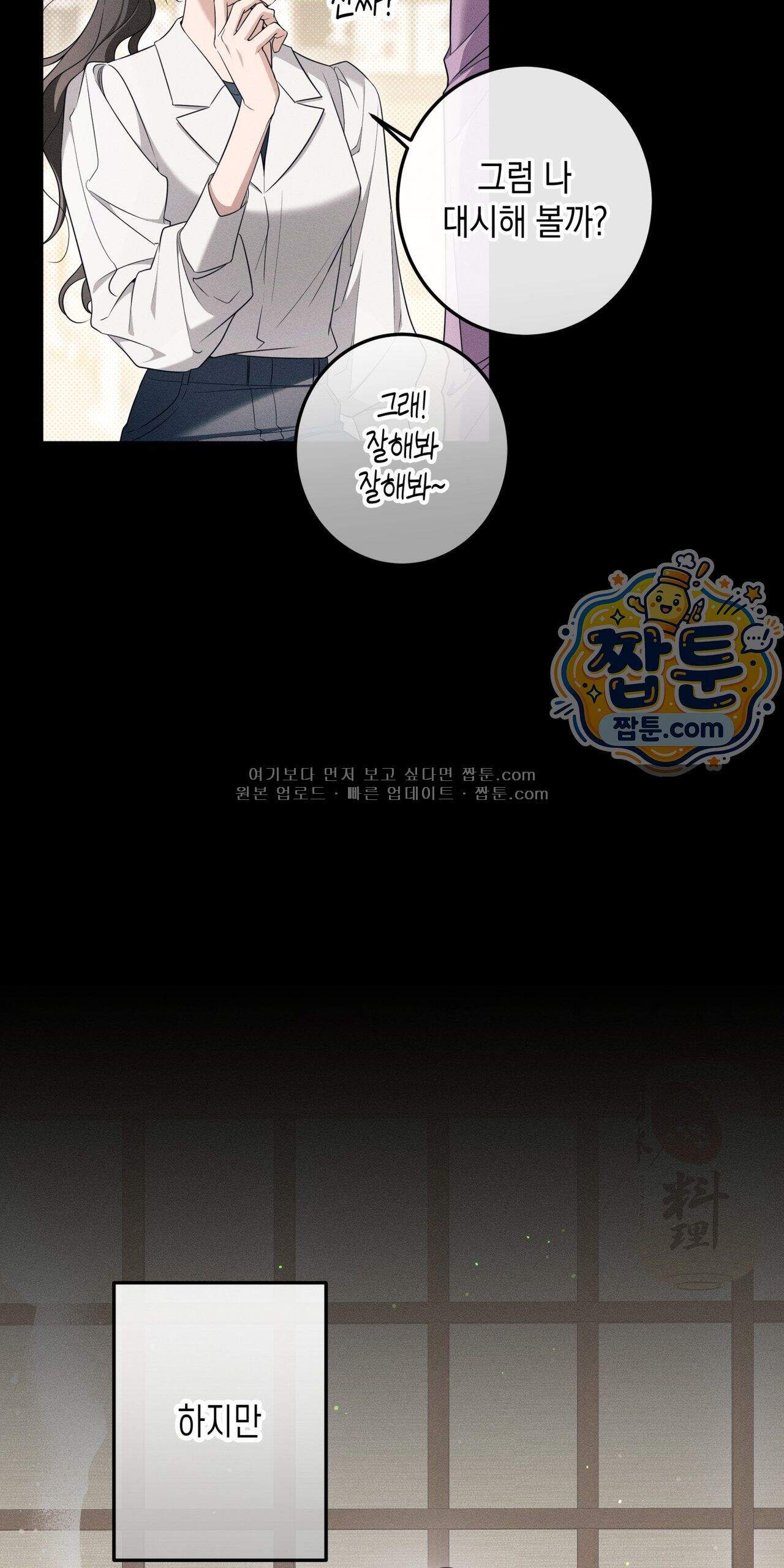 영영 친구로 있을래 16화 40