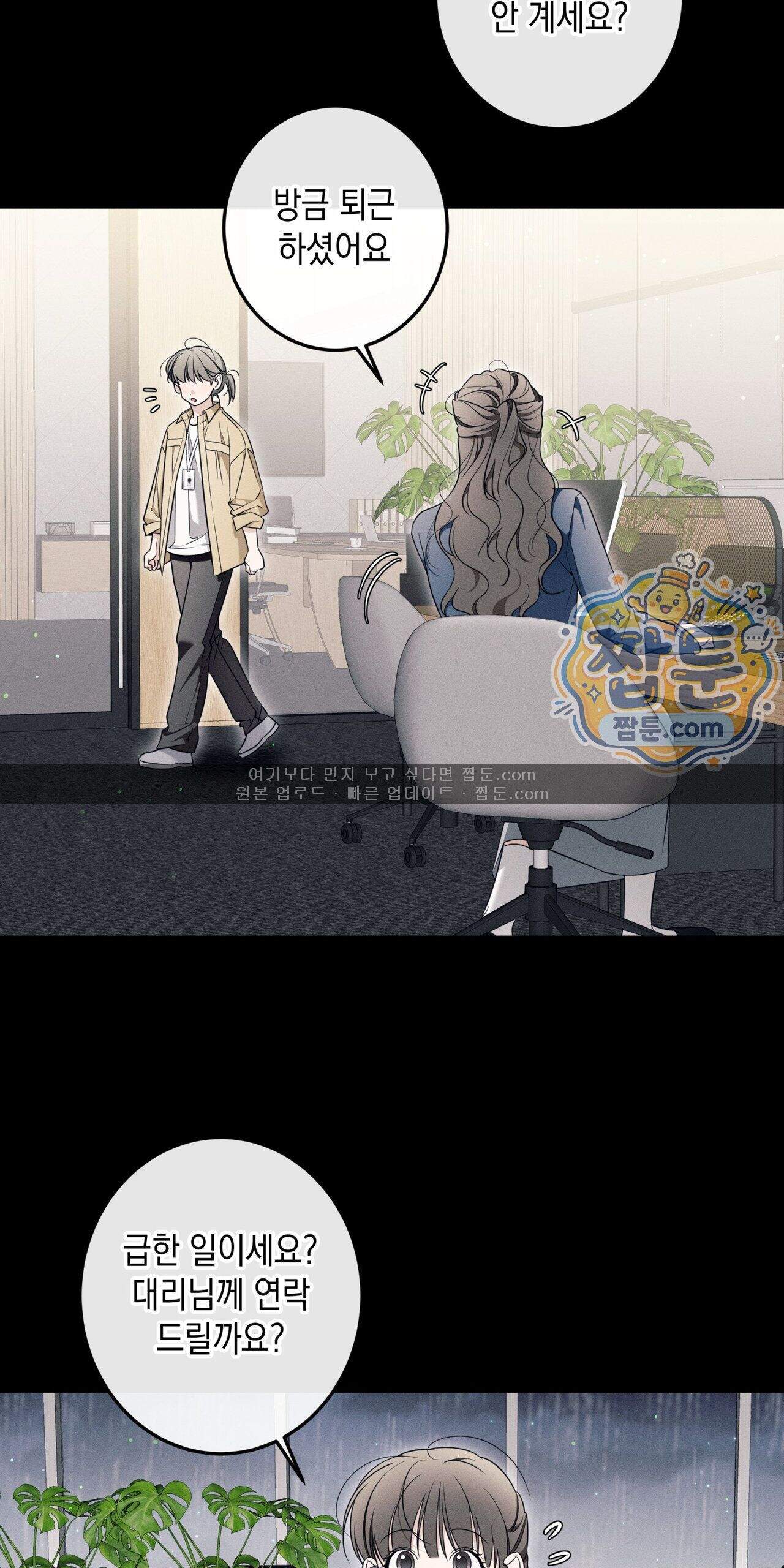 영영 친구로 있을래 16화 42