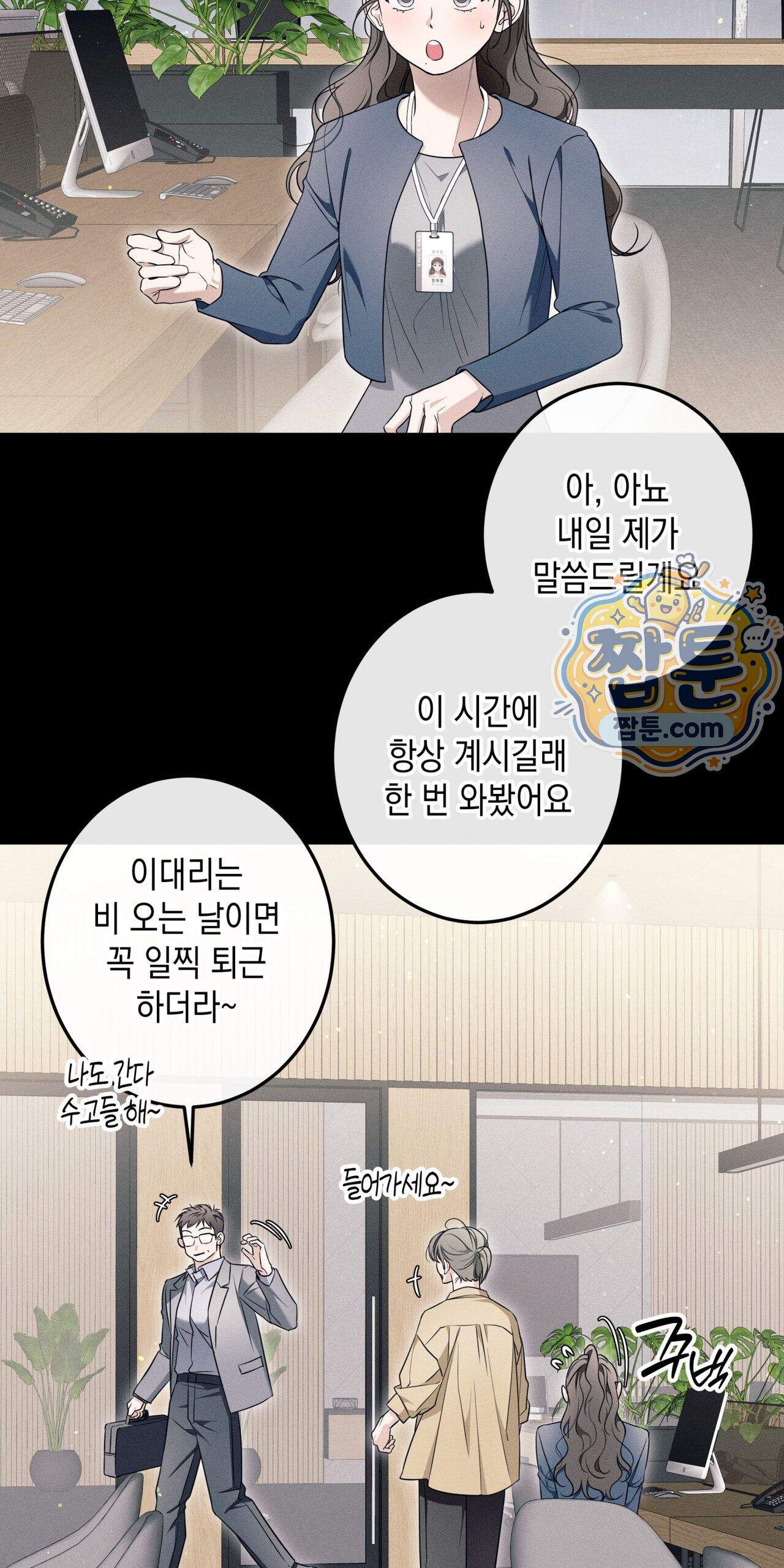 영영 친구로 있을래 16화 43