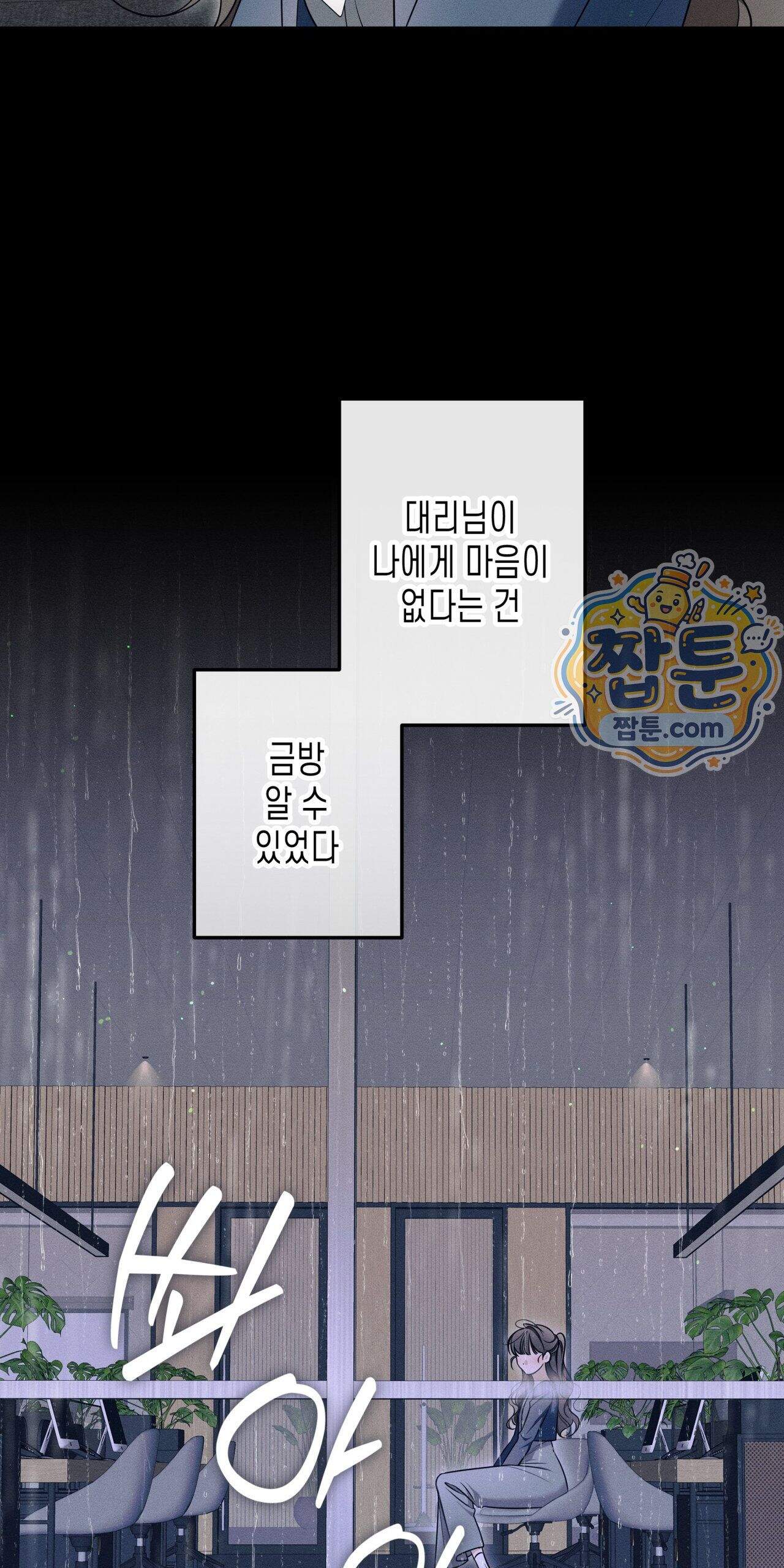 영영 친구로 있을래 16화 45