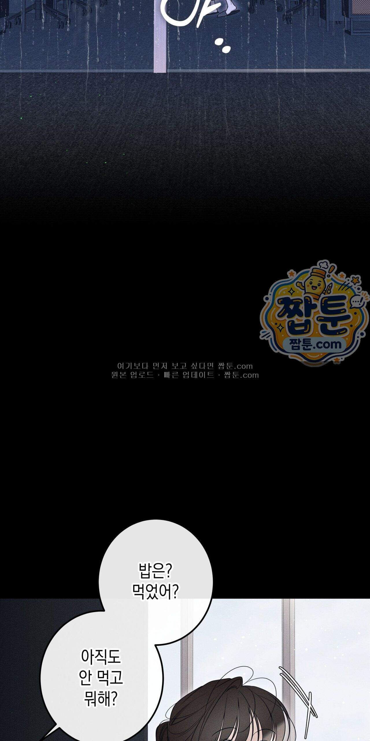 영영 친구로 있을래 16화 46