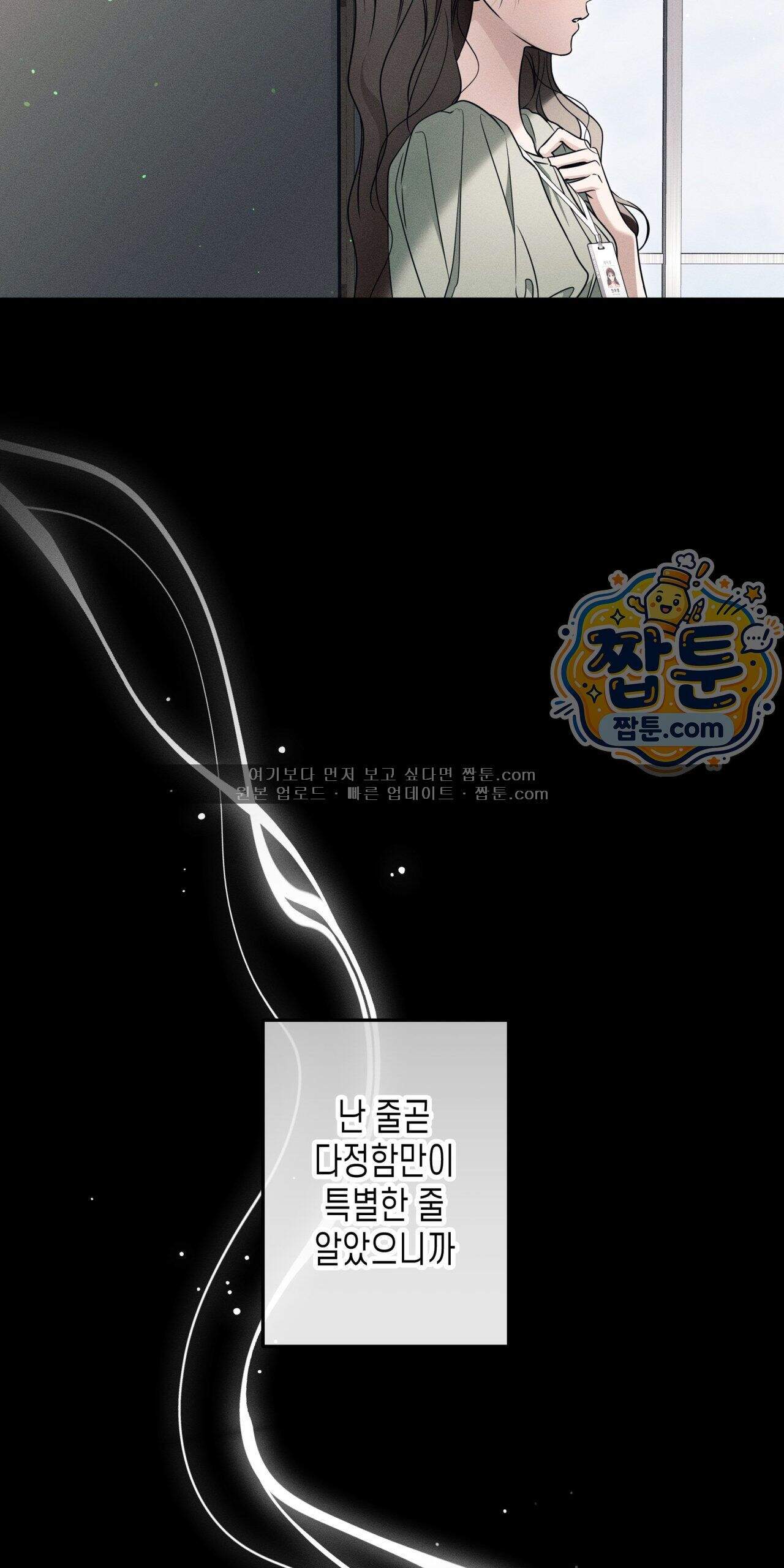 영영 친구로 있을래 16화 49