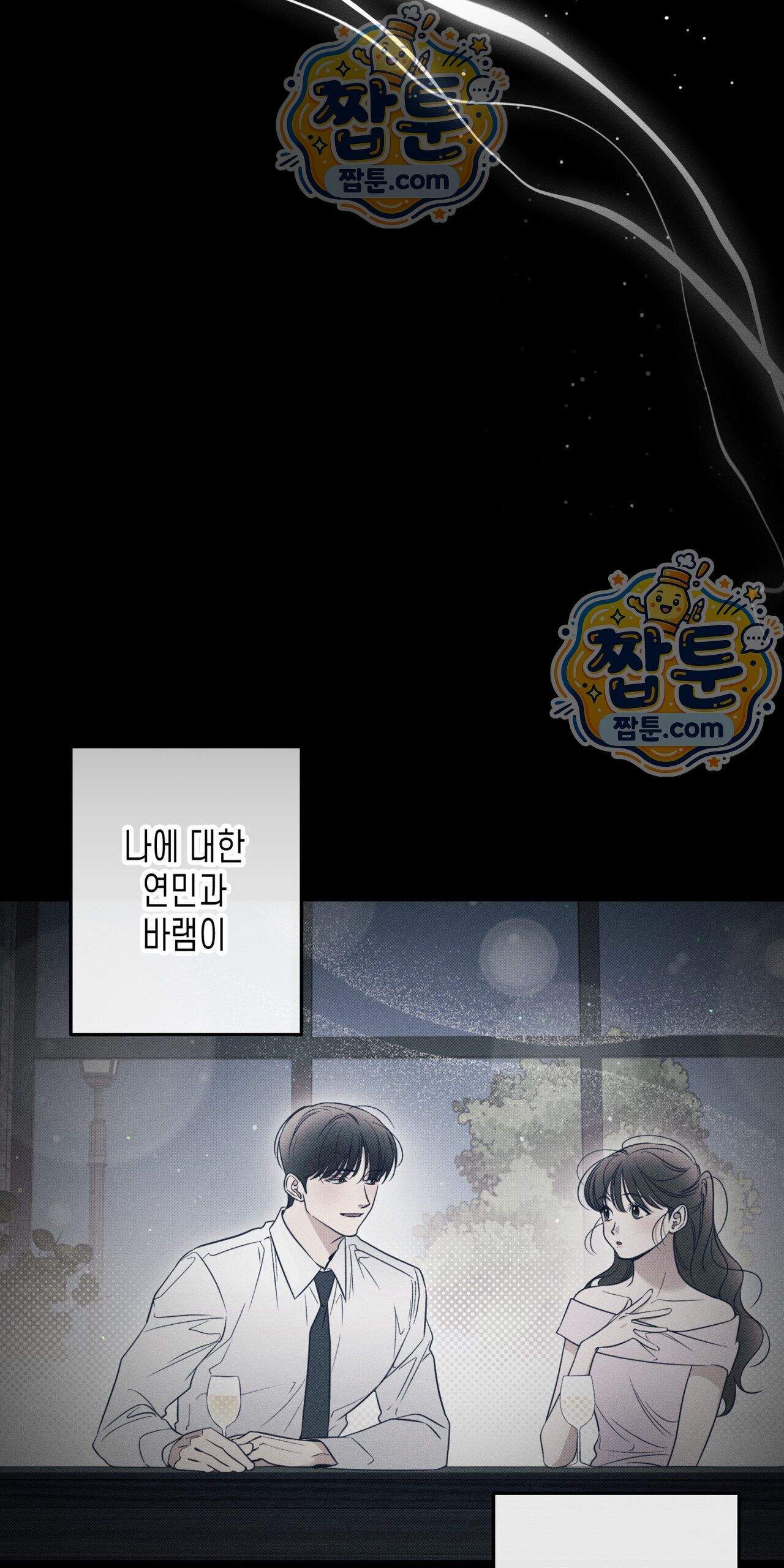 영영 친구로 있을래 16화 50