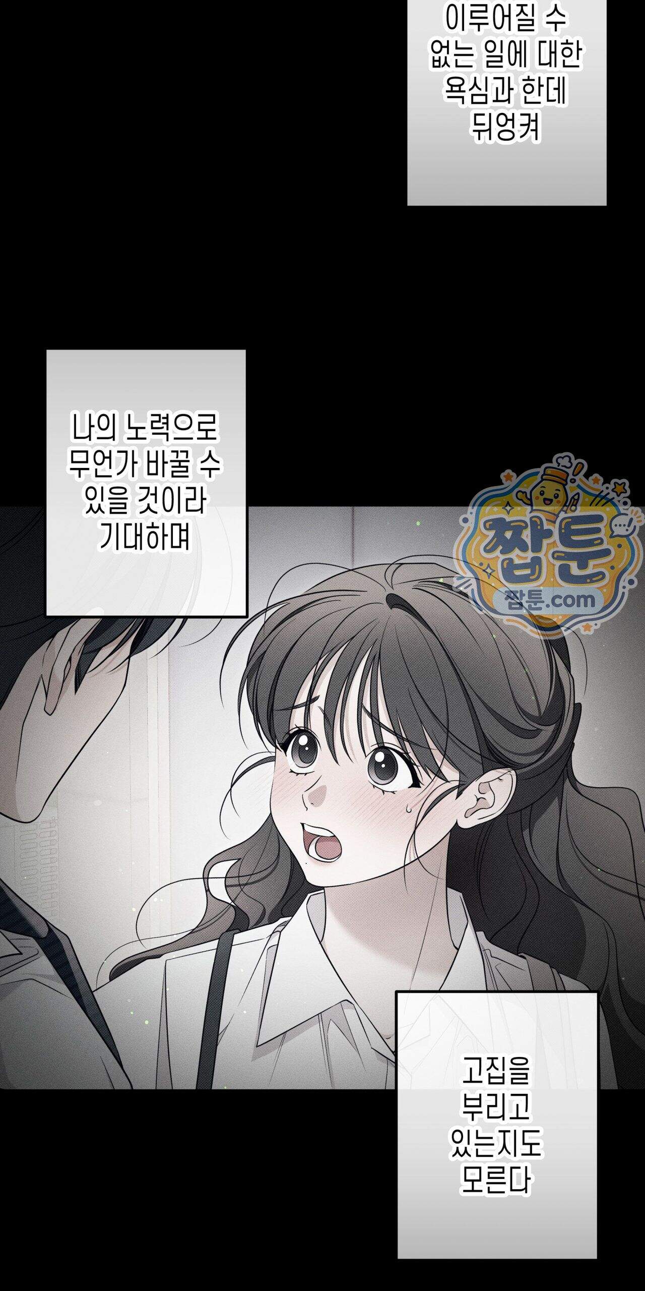 영영 친구로 있을래 16화 51