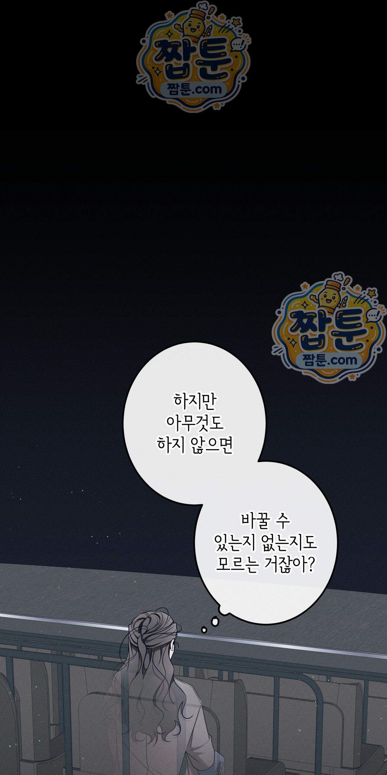 영영 친구로 있을래 16화 52