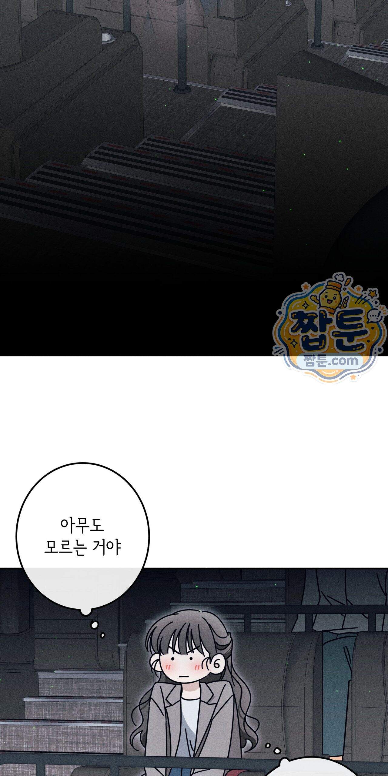 영영 친구로 있을래 16화 53