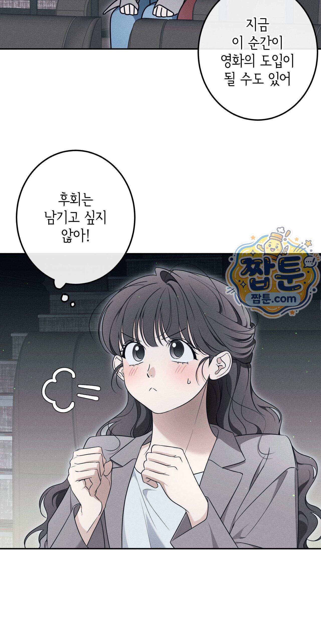 영영 친구로 있을래 16화 54