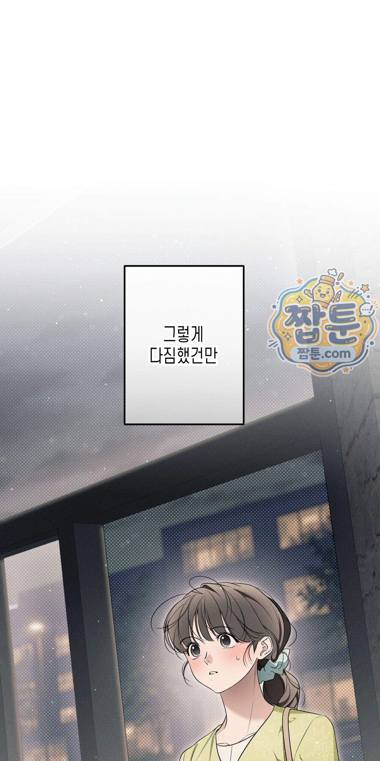 영영 친구로 있을래 16화 55