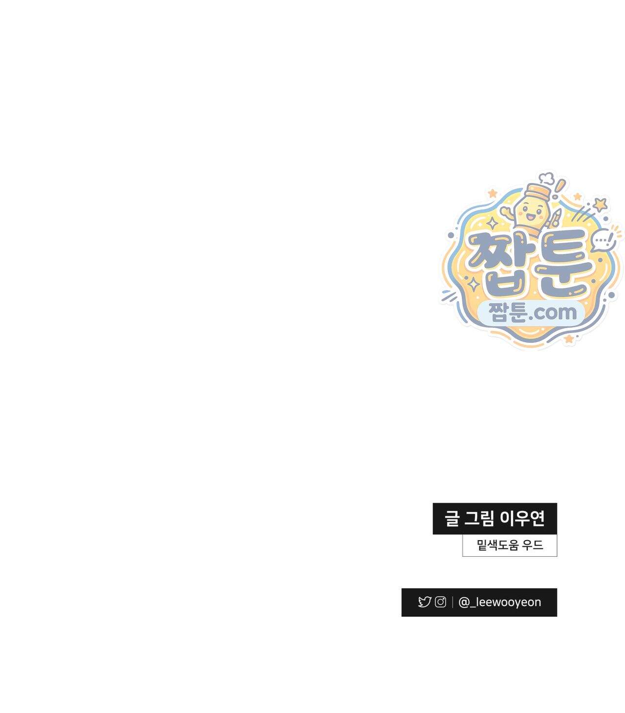 영영 친구로 있을래 16화 59