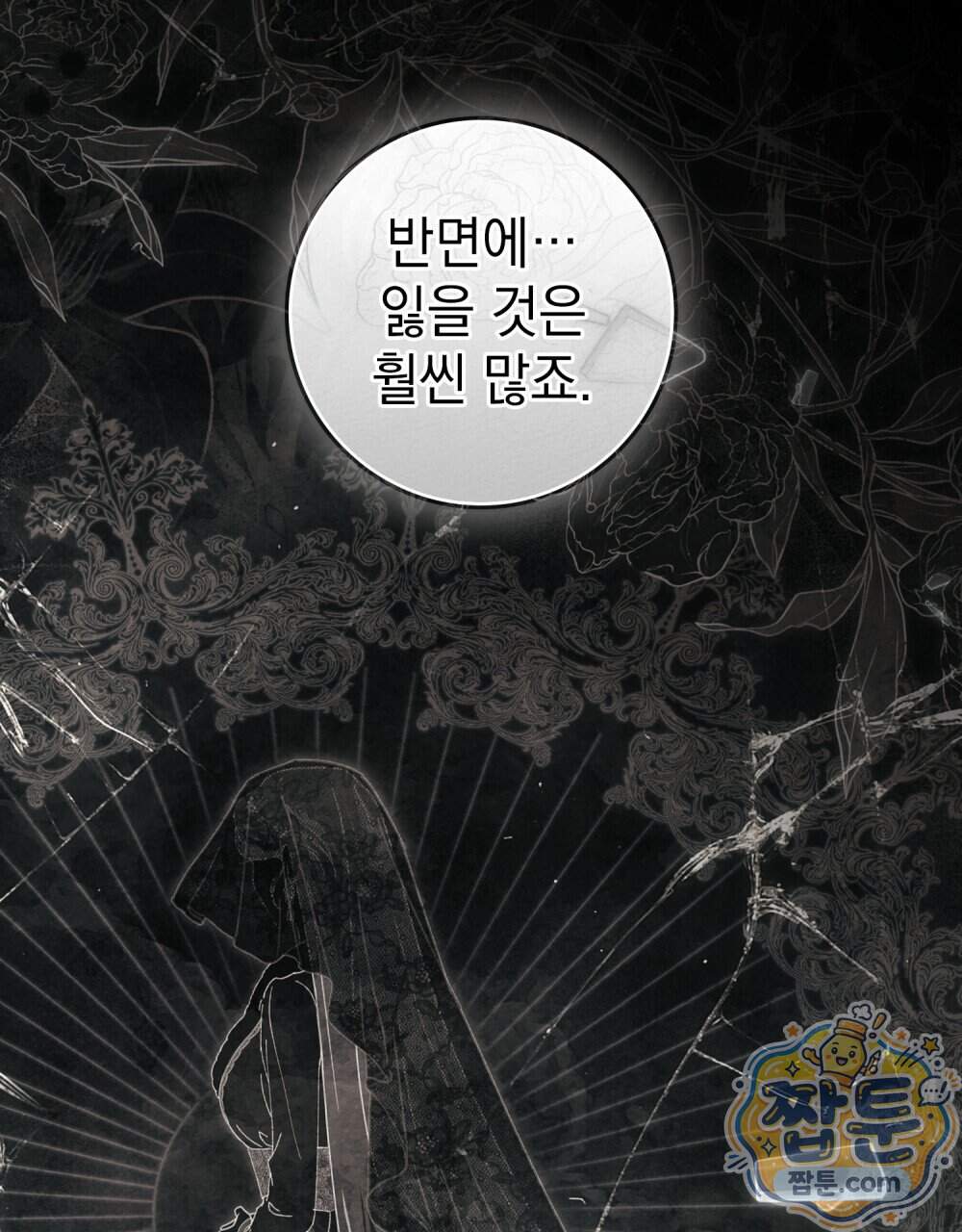 상수리나무 아래 165화 4