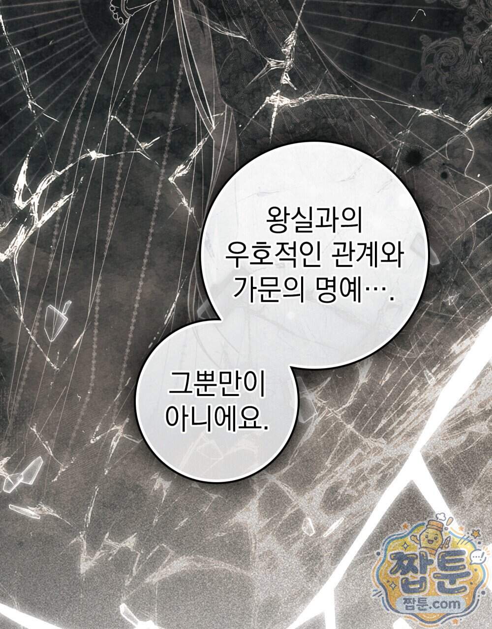 상수리나무 아래 165화 5