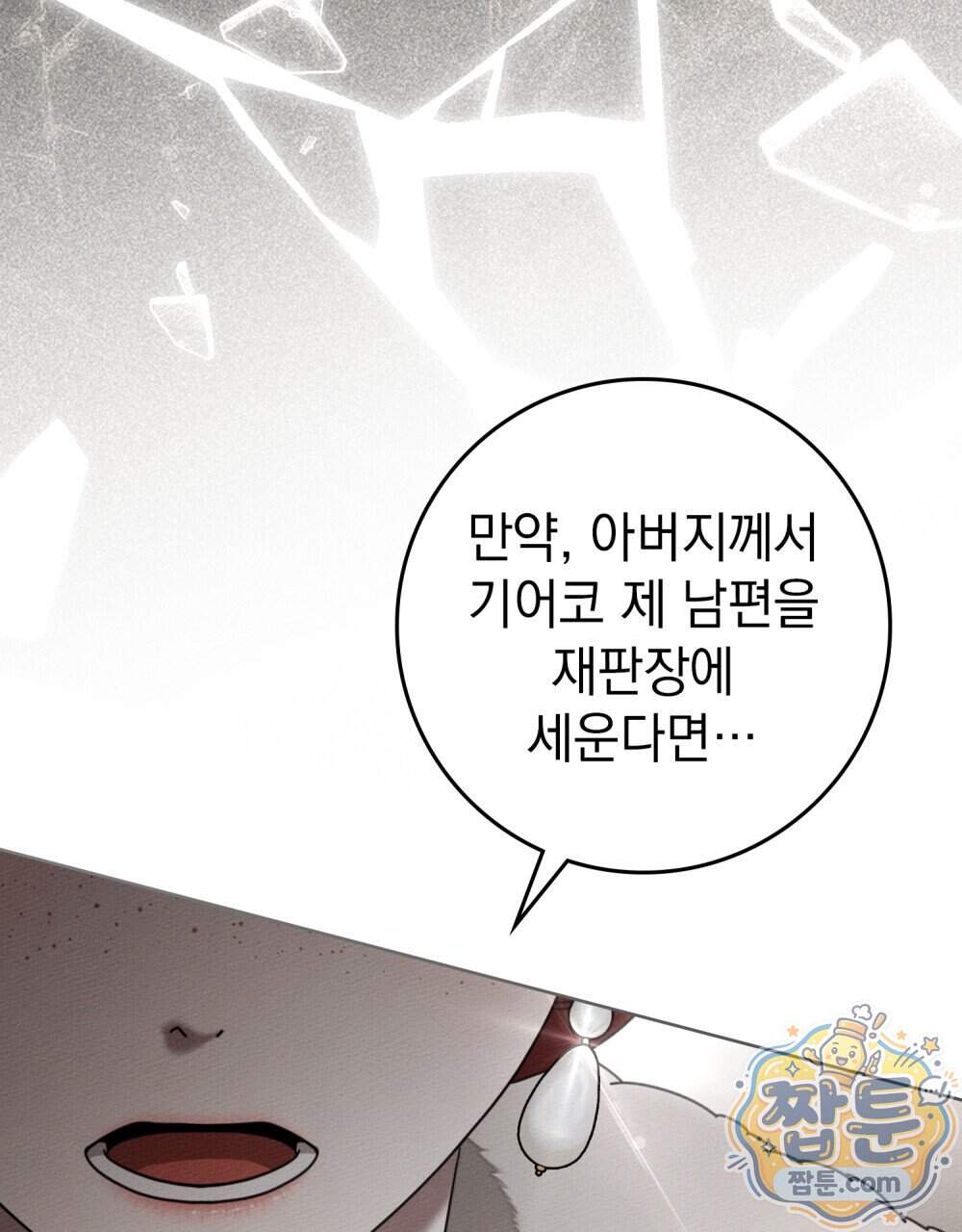 상수리나무 아래 165화 6