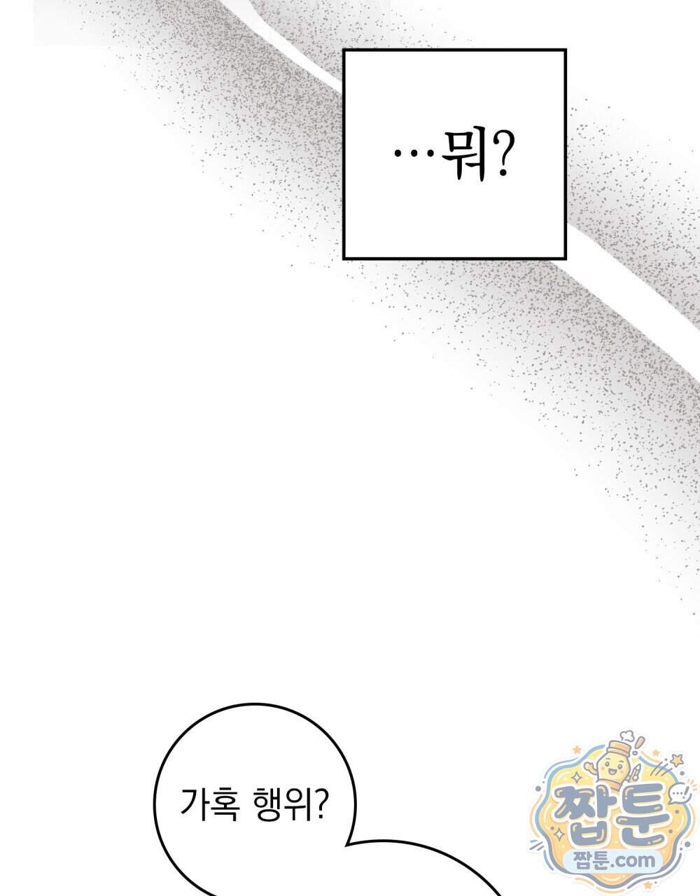 상수리나무 아래 165화 15