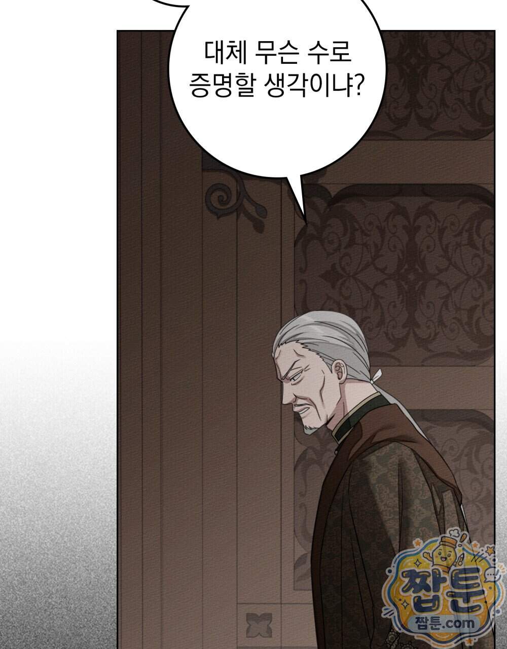 상수리나무 아래 165화 16
