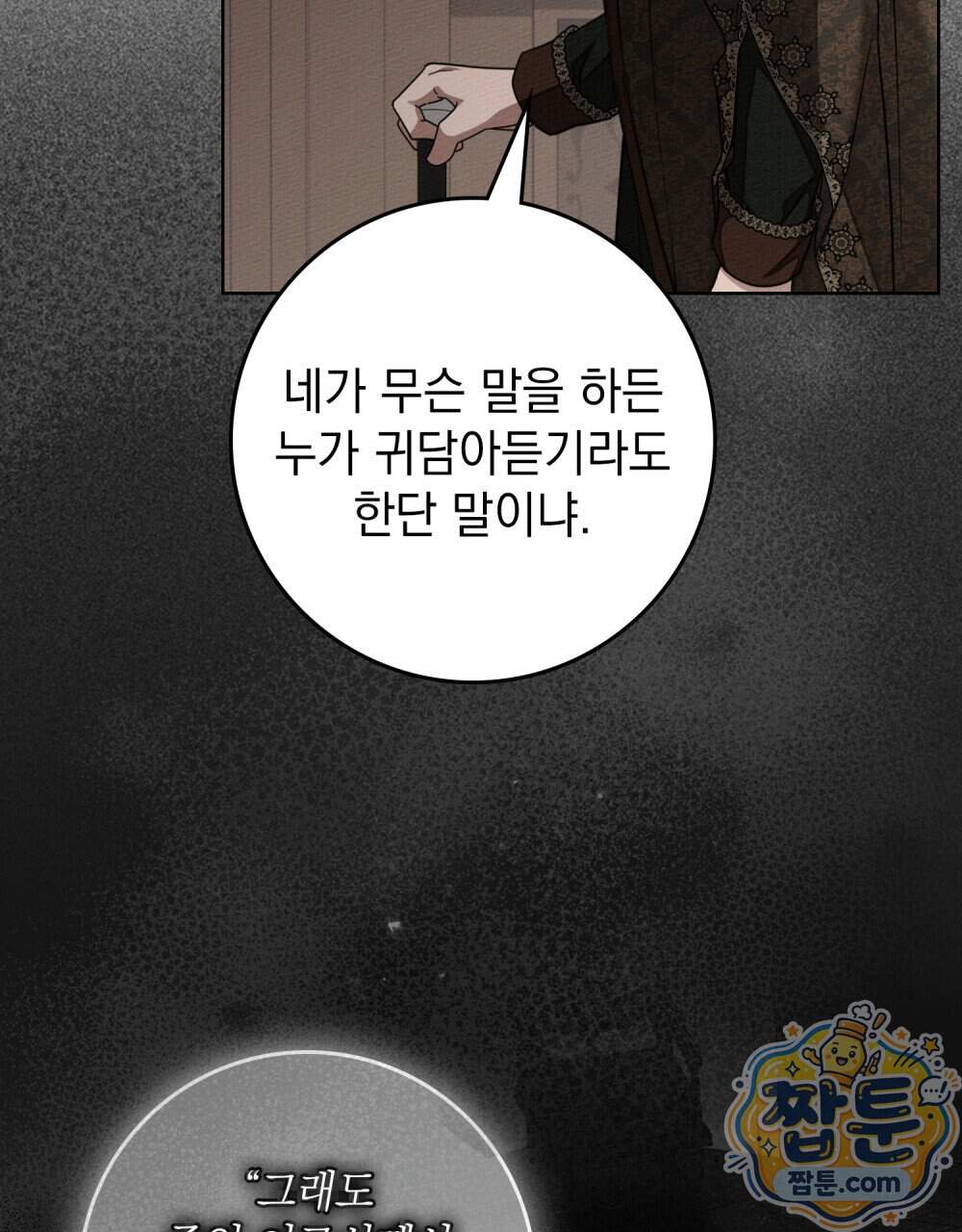 상수리나무 아래 165화 17