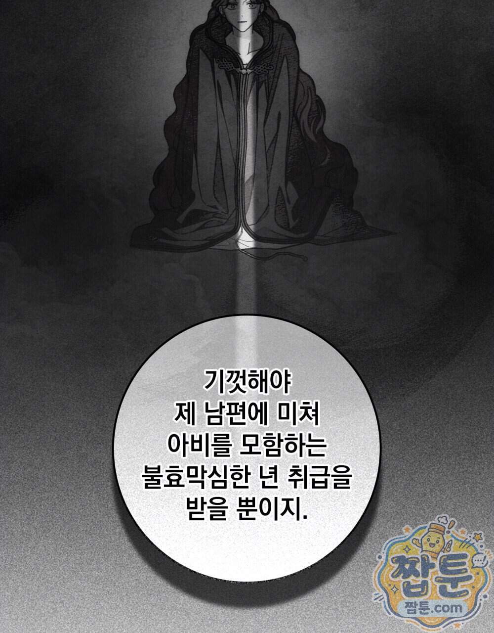상수리나무 아래 165화 20