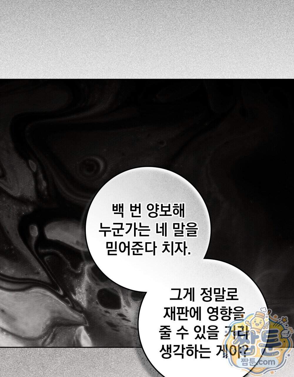 상수리나무 아래 165화 21