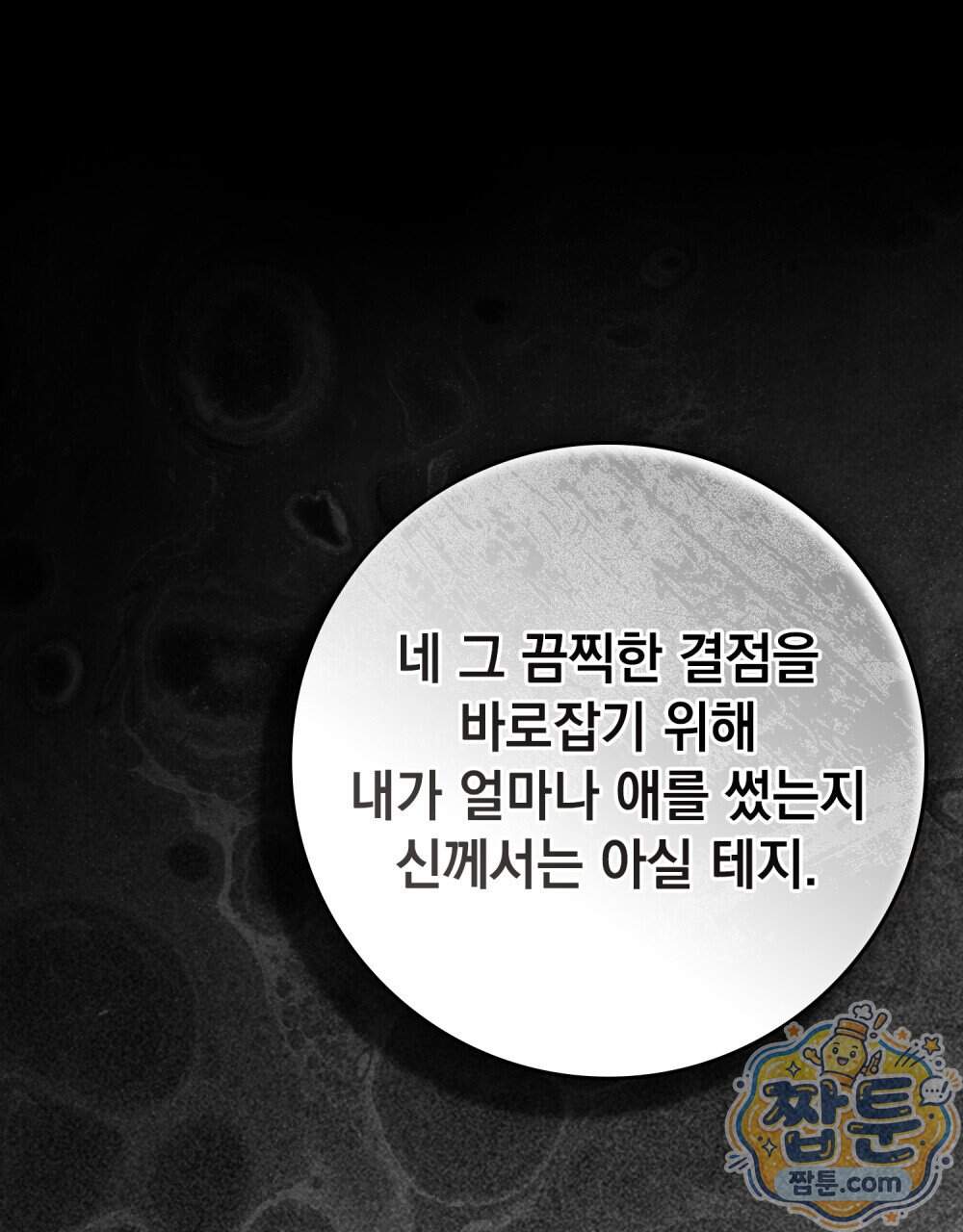 상수리나무 아래 165화 25