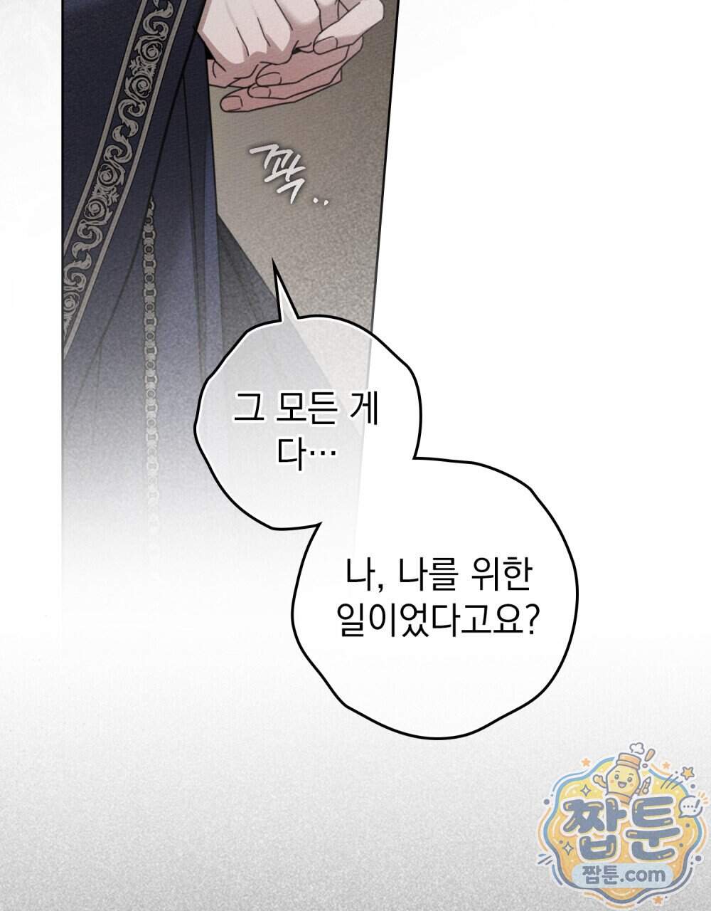 상수리나무 아래 165화 27