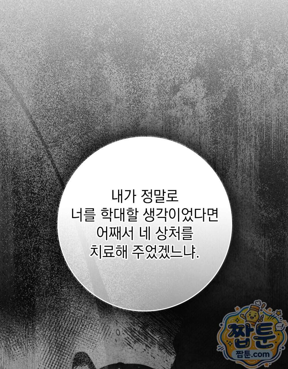 상수리나무 아래 165화 28