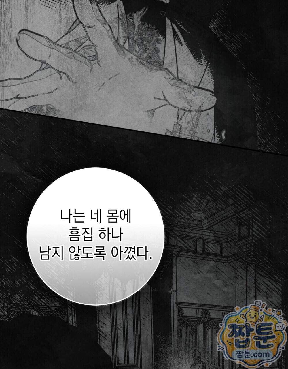 상수리나무 아래 165화 29