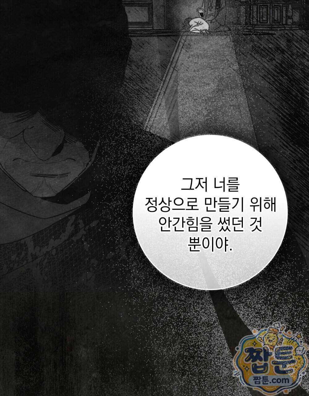 상수리나무 아래 165화 30