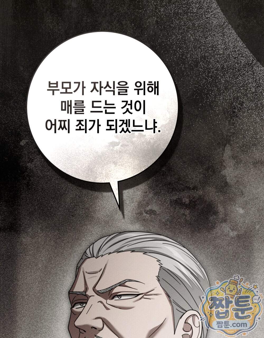 상수리나무 아래 165화 31