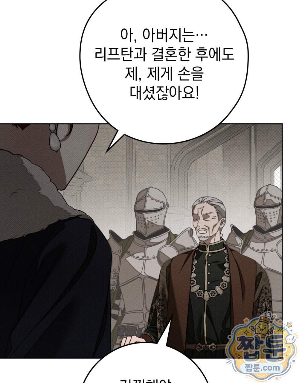 상수리나무 아래 165화 34