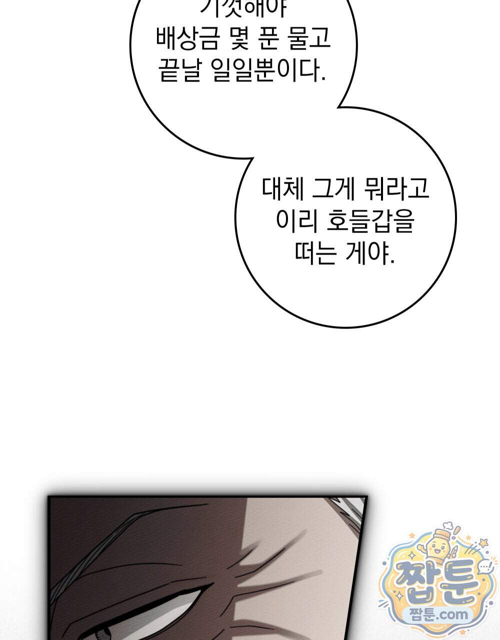 상수리나무 아래 165화 35