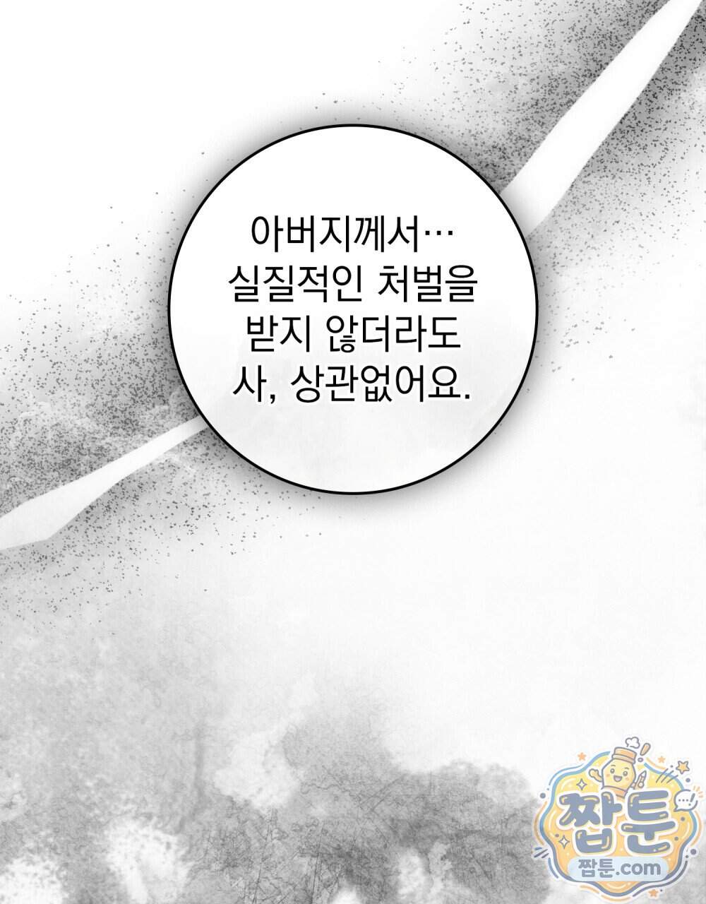 상수리나무 아래 165화 39