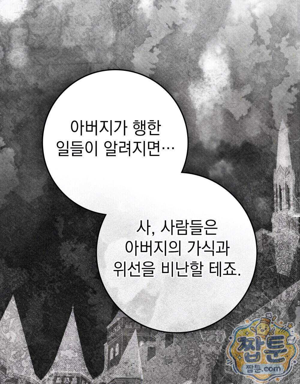 상수리나무 아래 165화 40