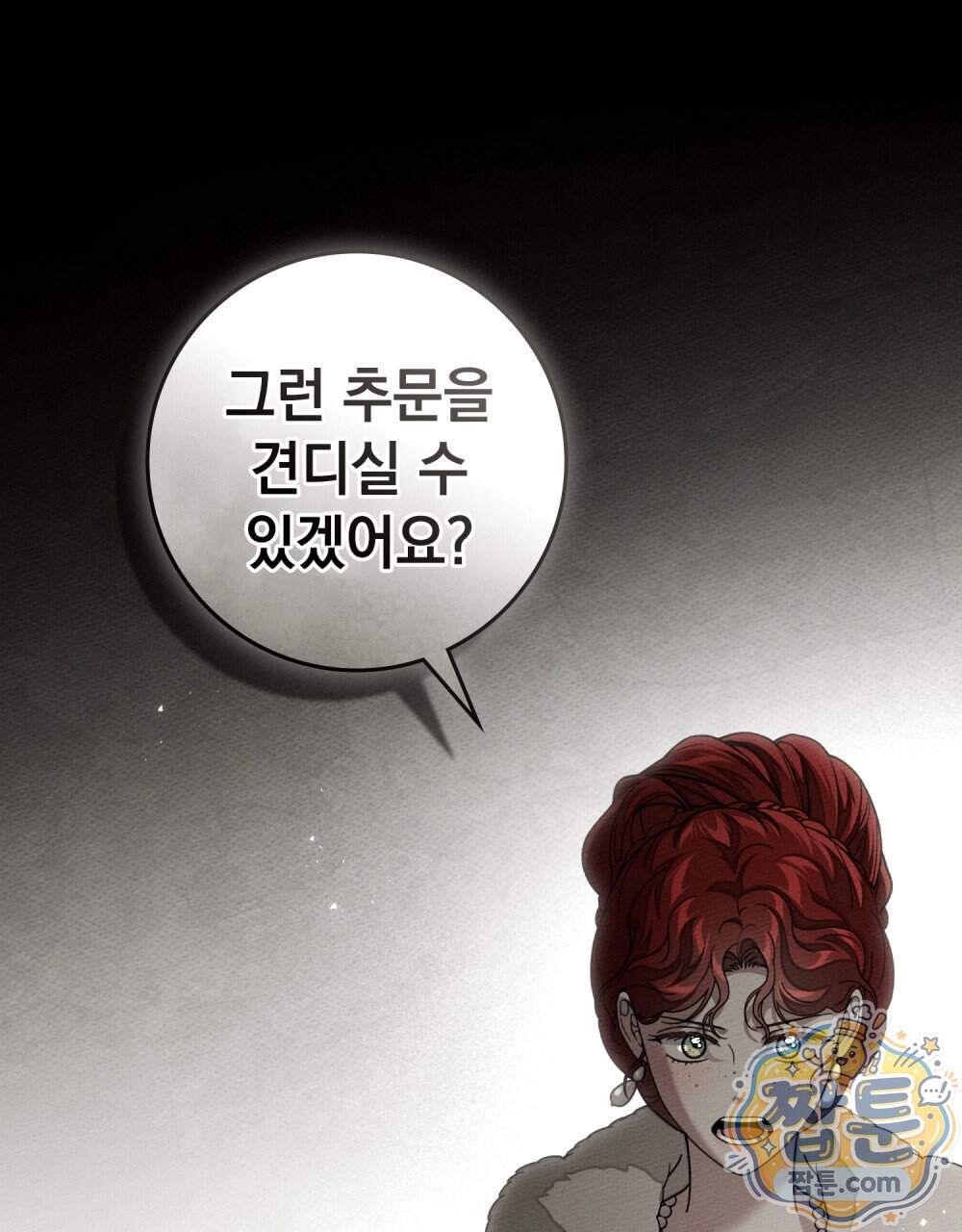 상수리나무 아래 165화 43