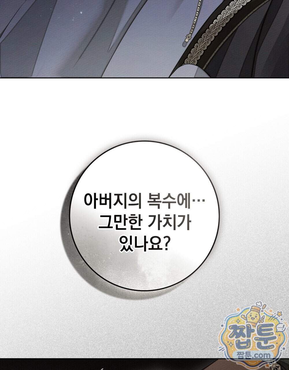상수리나무 아래 165화 45