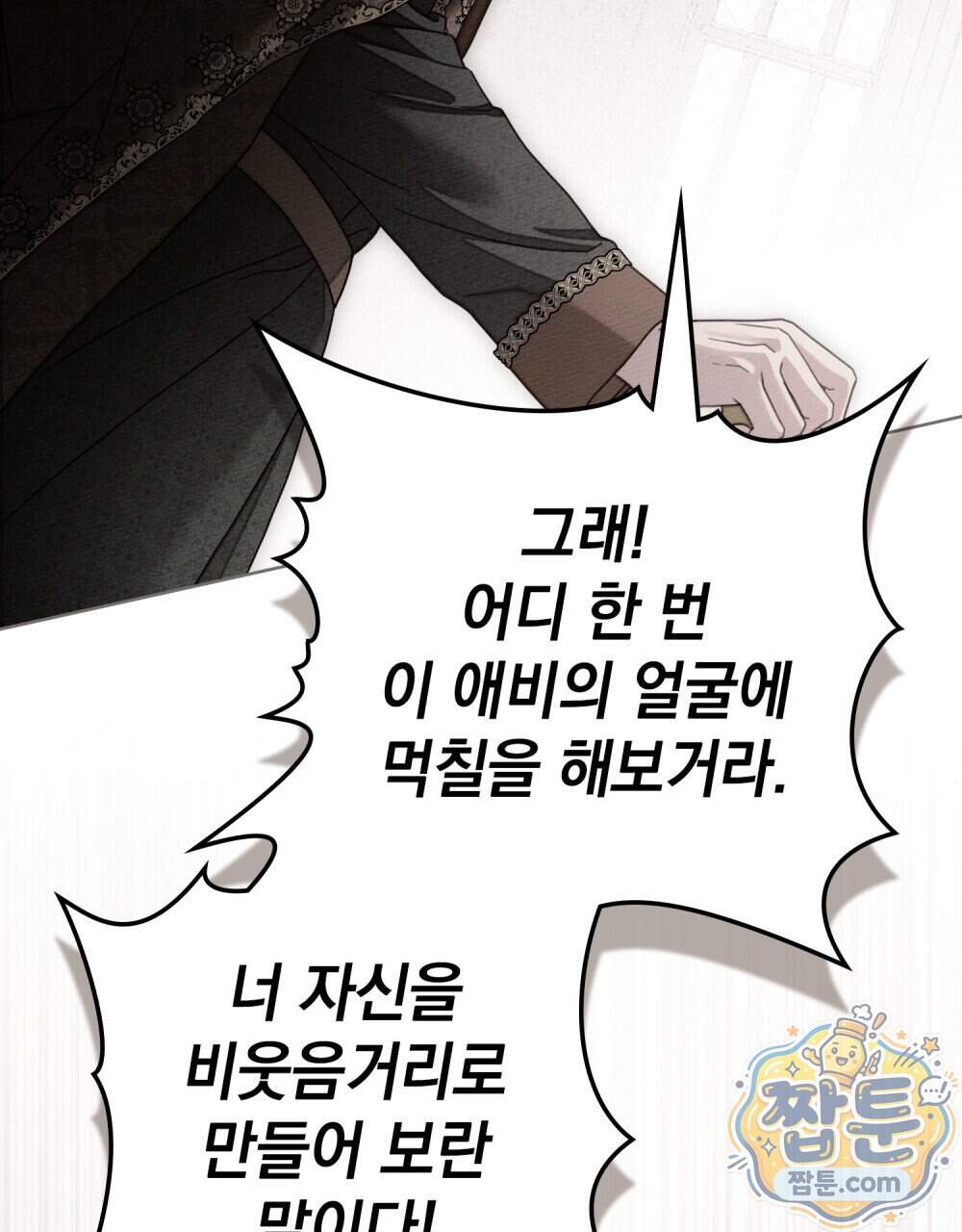 상수리나무 아래 165화 48