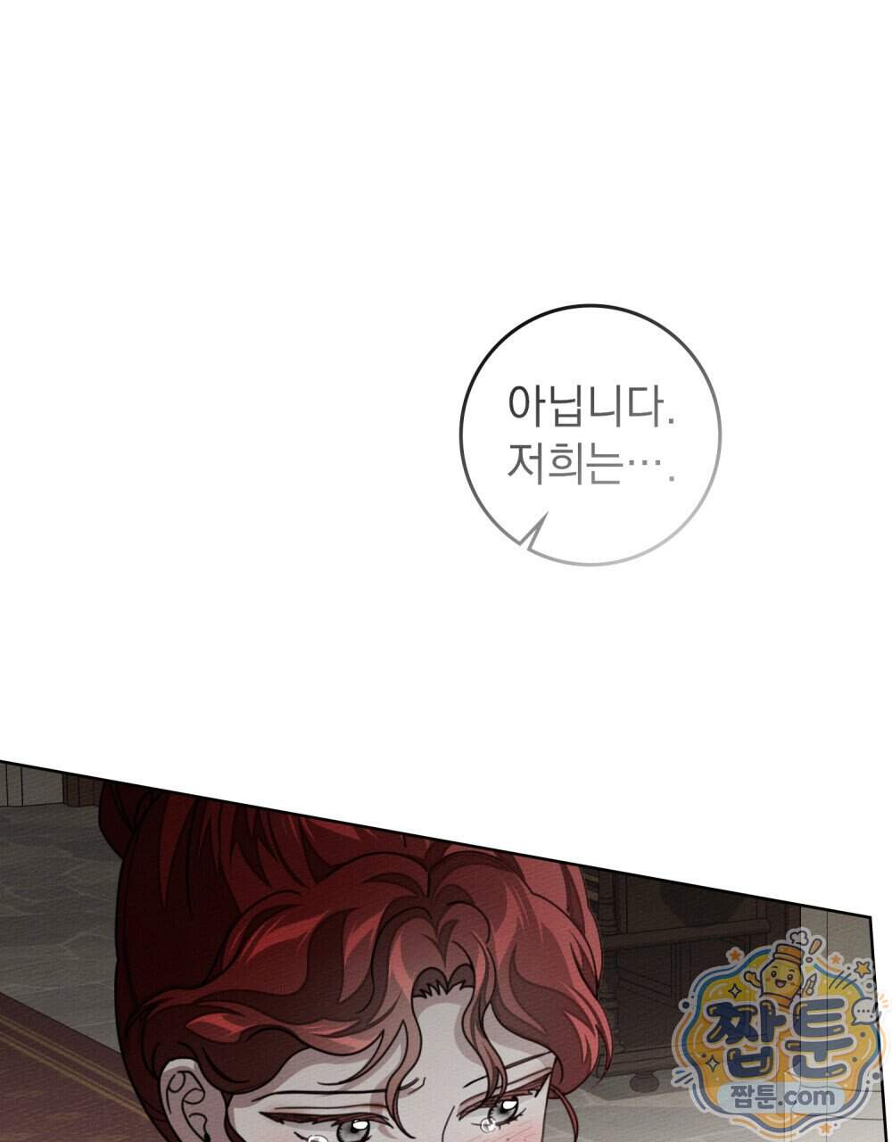 상수리나무 아래 165화 54