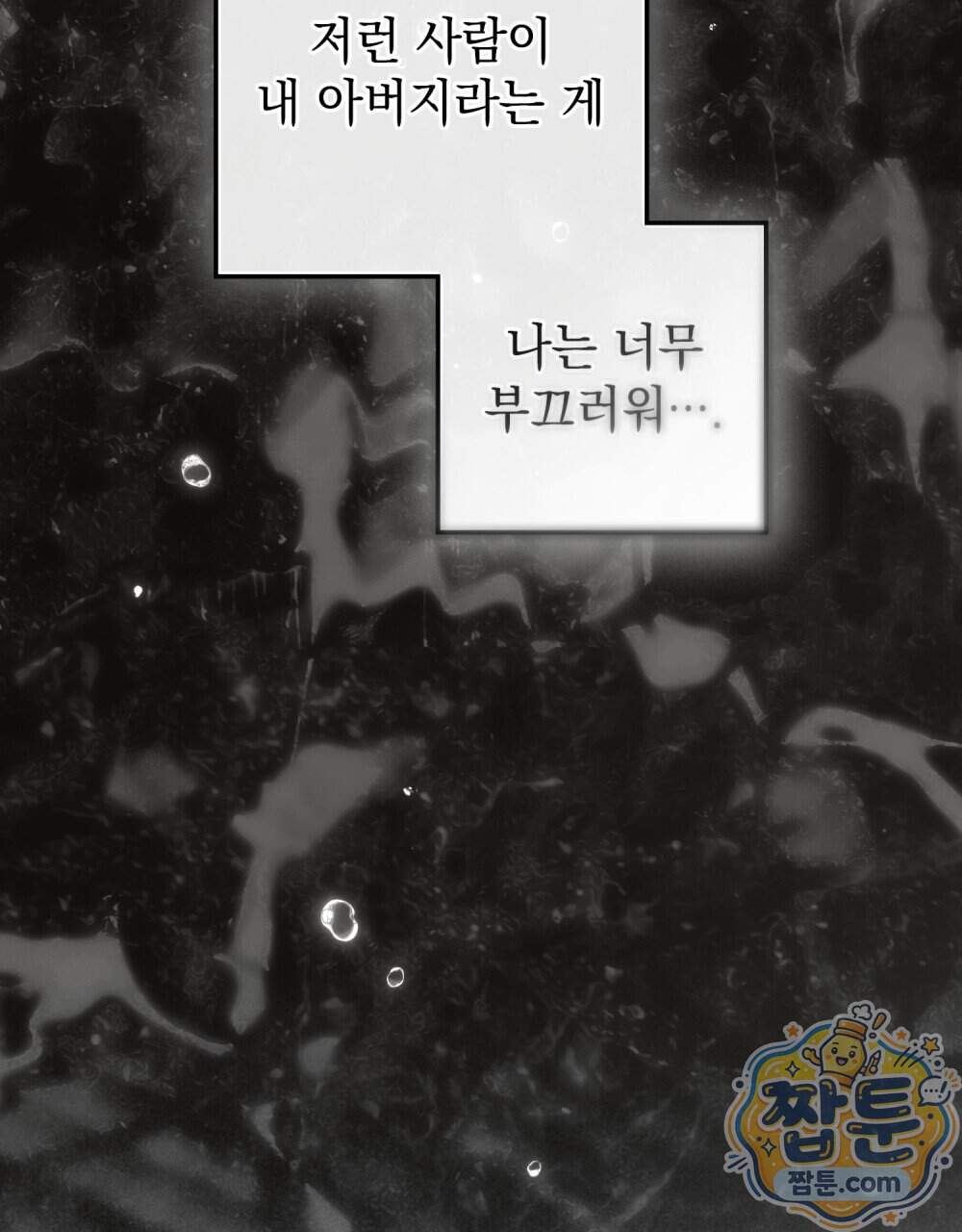 상수리나무 아래 165화 57