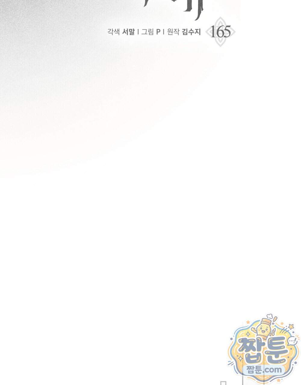 상수리나무 아래 165화 59