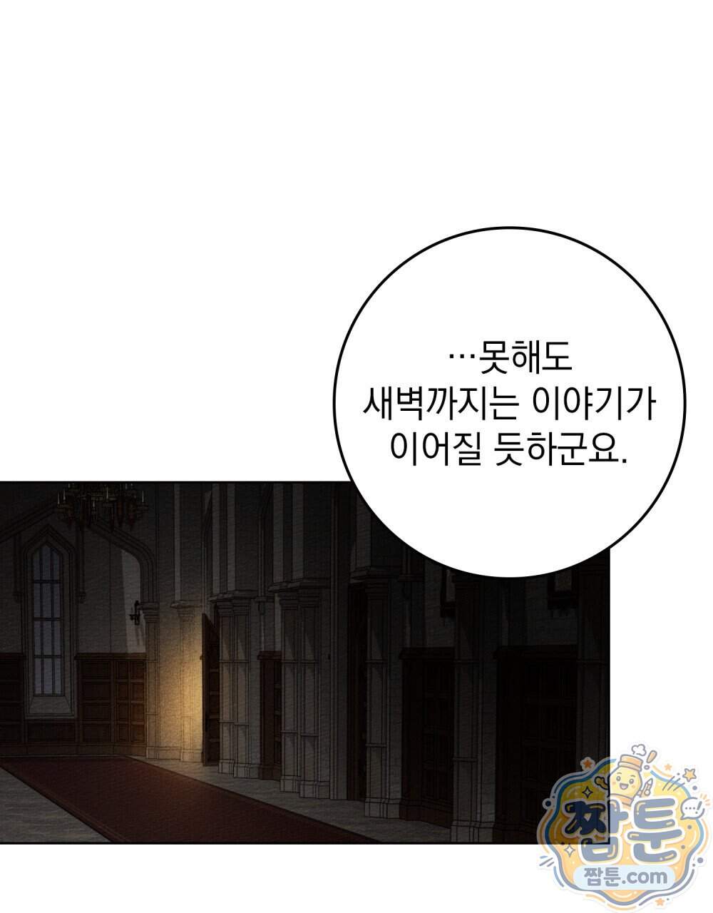상수리나무 아래 165화 62