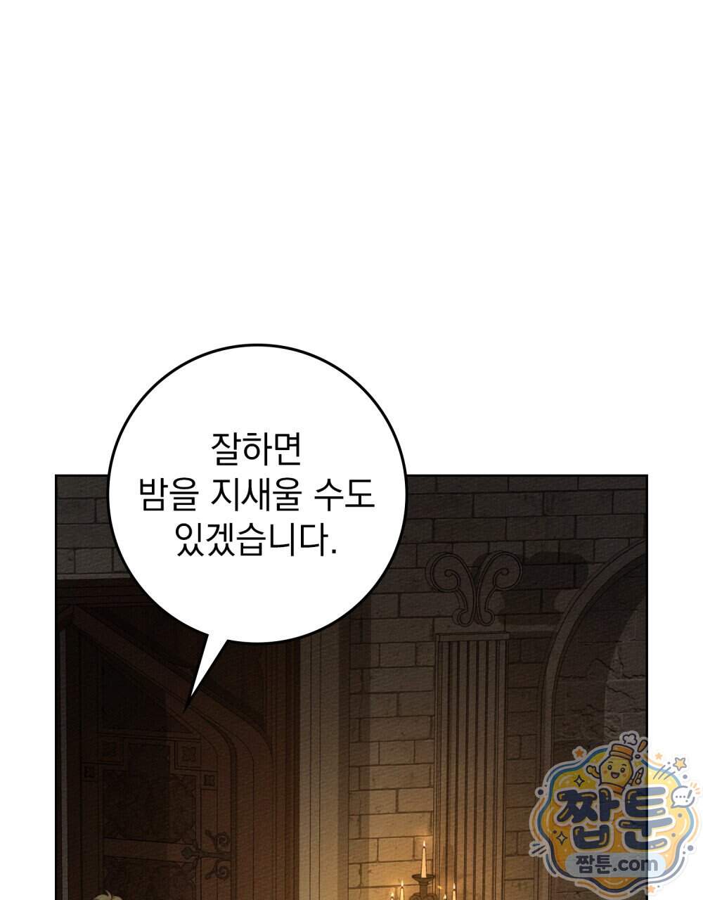 상수리나무 아래 165화 63