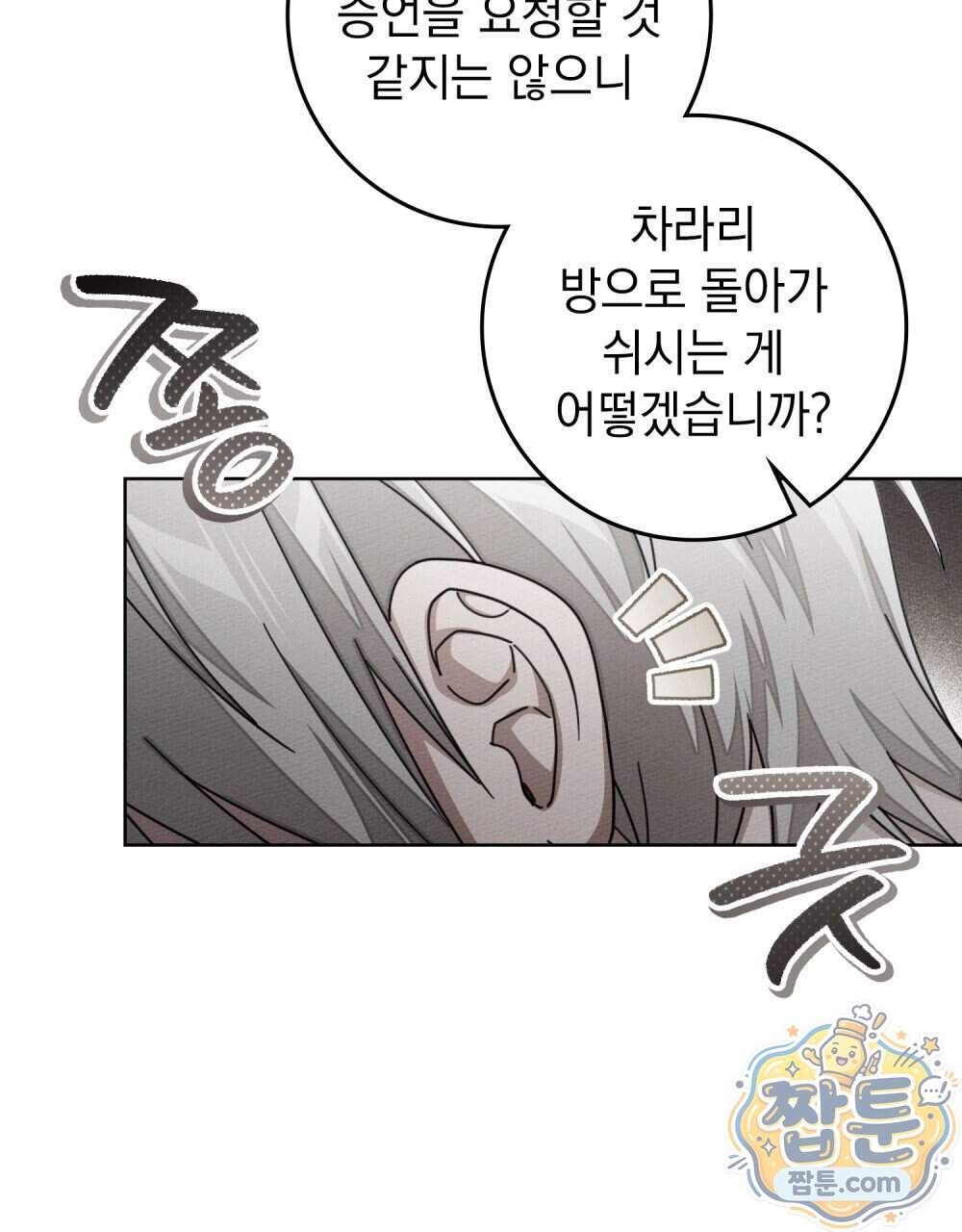 상수리나무 아래 165화 65